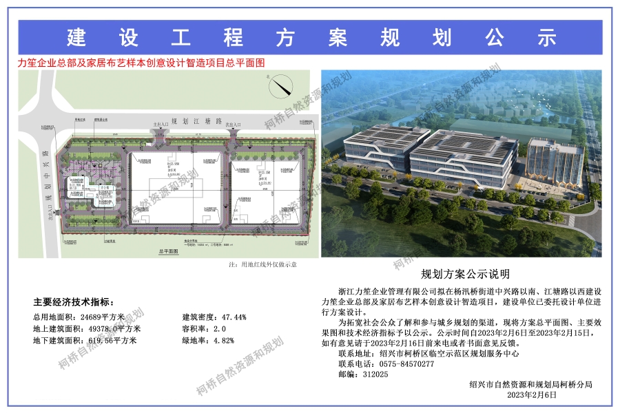 柯桥杨汛桥2022-05地块建设工程公示1.jpg