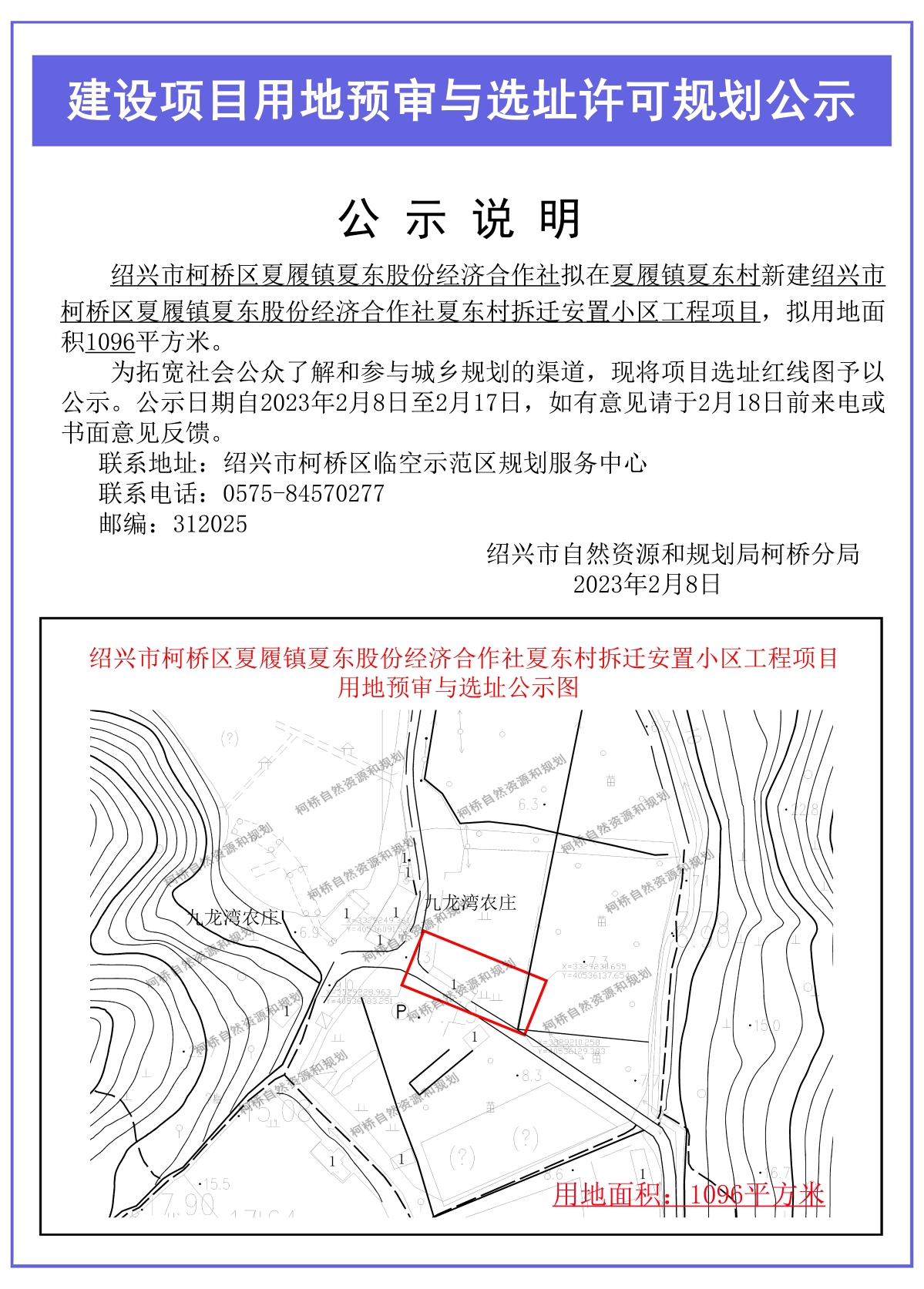 JPG夏东村新建工程 公示图_看图王.jpg